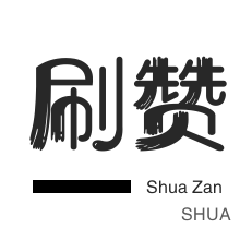 淘宝直播间刷人气-qq刷钻-微信视频点赞